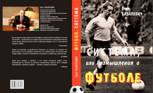 Футбол книга_thumb
